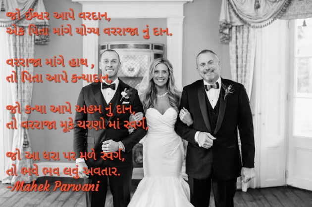 Gujarati Poem by Mahek Parwani : 111425510
