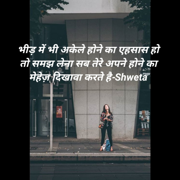 Hindi Blog by Shweta Singh : 111425558
