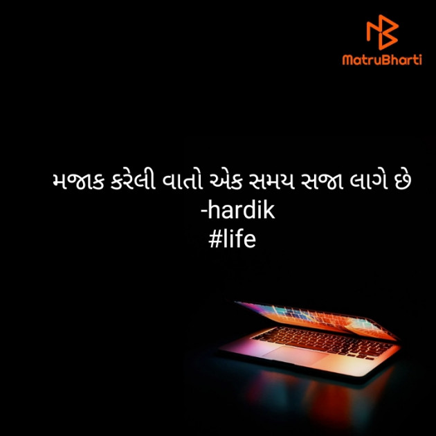 Gujarati Thought by Kanzariya Hardik : 111425582