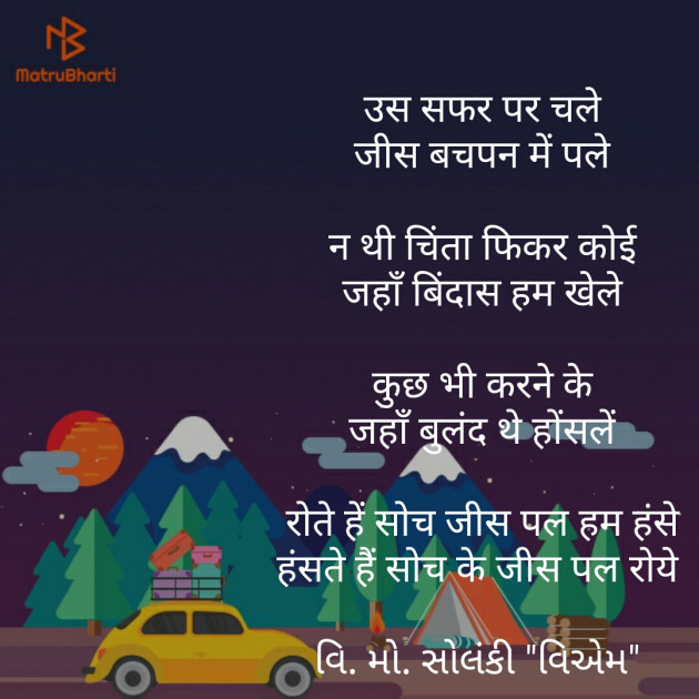 Hindi Poem by વિનોદ. મો. સોલંકી .વ્યોમ. : 111425589