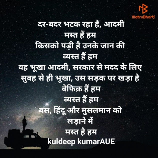 Hindi Thought by Kuldeep KumarAUE : 111425600