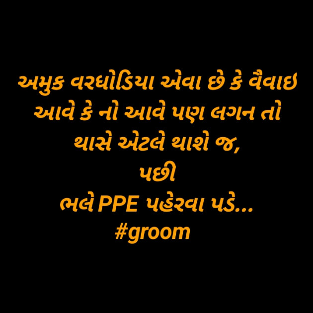 Gujarati Jokes by Deeps Gadhvi : 111425603