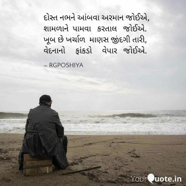 Gujarati Motivational by R G POSHIYA : 111425606