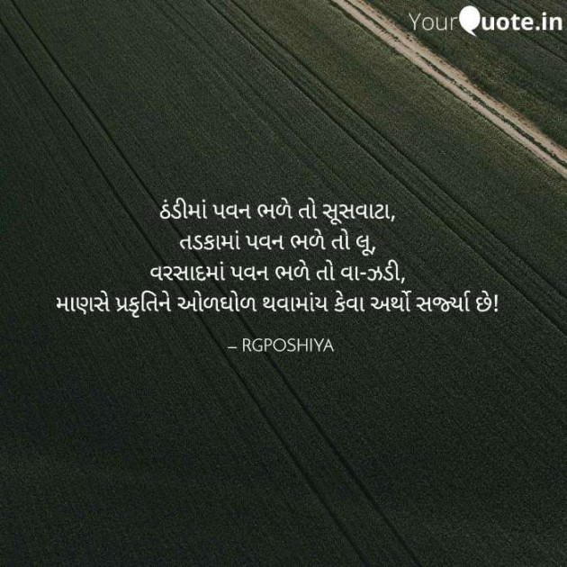 Gujarati Motivational by R G POSHIYA : 111425611