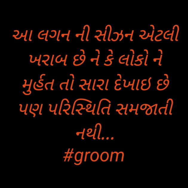 Gujarati Jokes by Deeps Gadhvi : 111425629