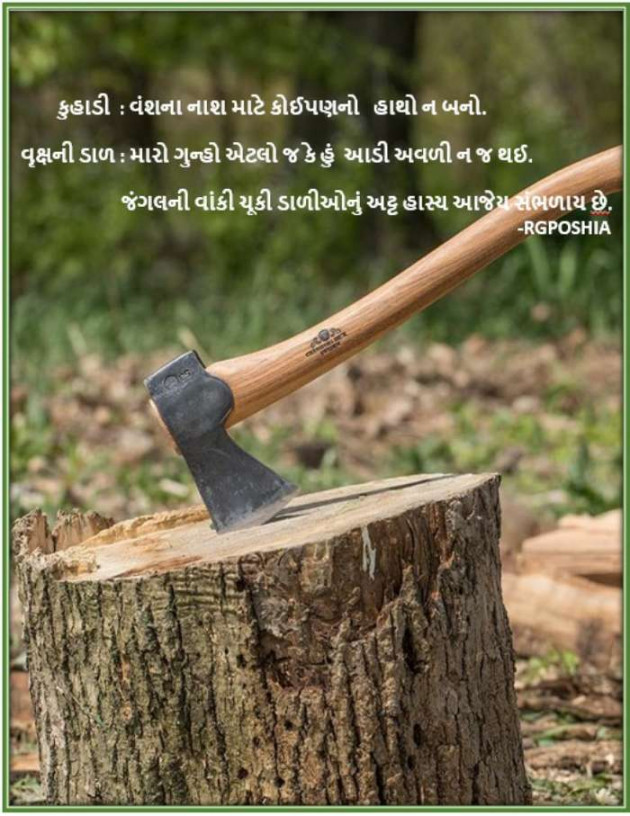 Gujarati Motivational by R G POSHIYA : 111425638