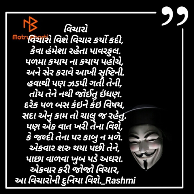 Gujarati Poem by Rashmi Rathod : 111425639