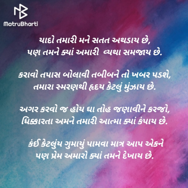 Gujarati Poem by ગુમનામ : 111425674