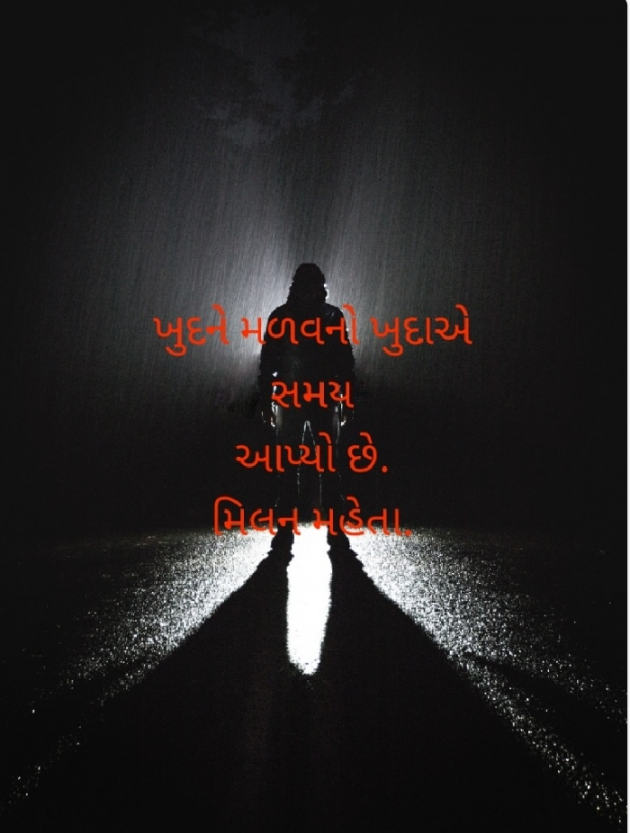 Gujarati Motivational by Milan Mehta : 111425700