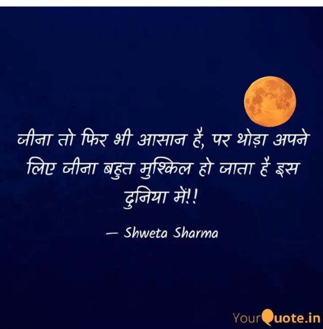 Hindi Thought by Shweta Sharma : 111425707