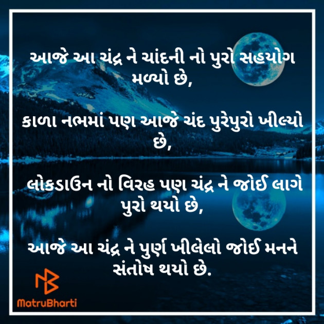 Gujarati Good Night by Parmar Mayur : 111425710