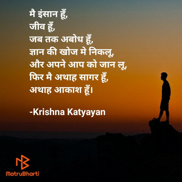 Hindi Poem by Krishna Chaturvedi : 111425712