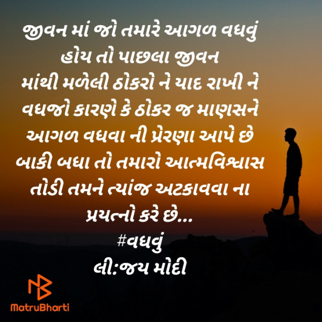 Gujarati Quotes by Jay Modi : 111425895