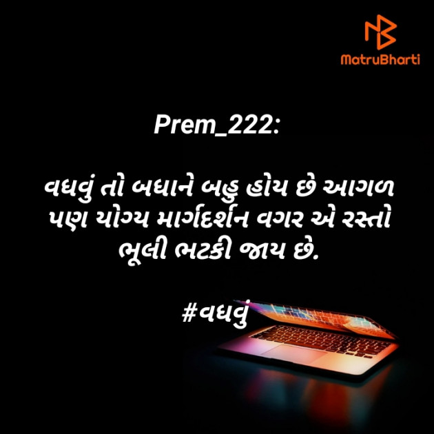 Gujarati Blog by Prem_222 : 111425896