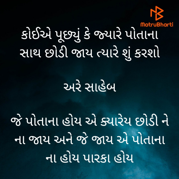 Gujarati Thought by M. Husain Jethva : 111425899