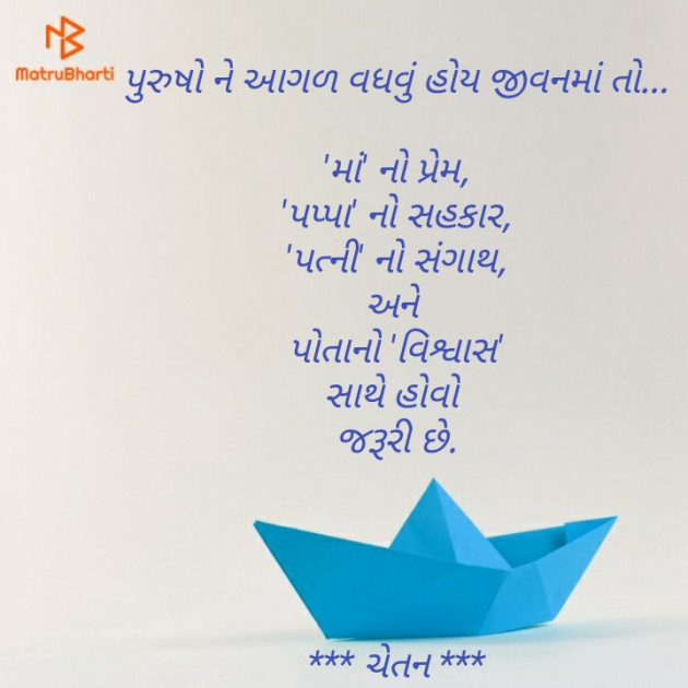 Gujarati Motivational by Chetan : 111425911