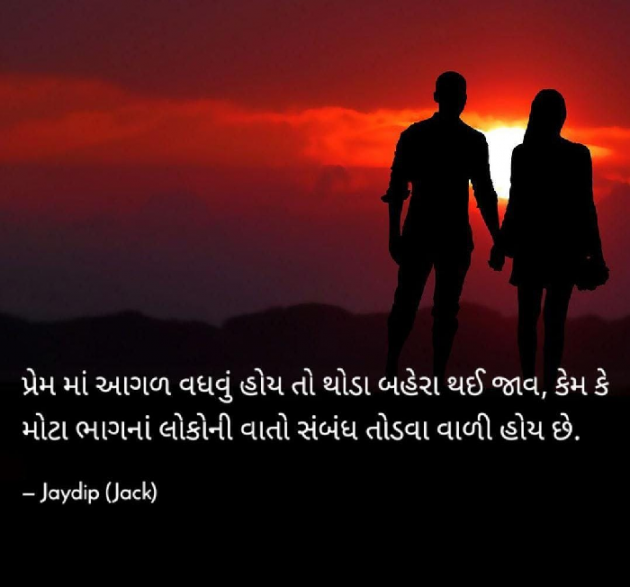 Gujarati Thought by Jaydip Patel : 111425940