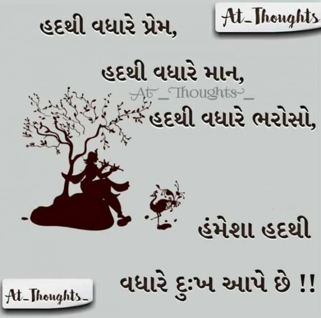 Gujarati Microfiction by Punita : 111425991