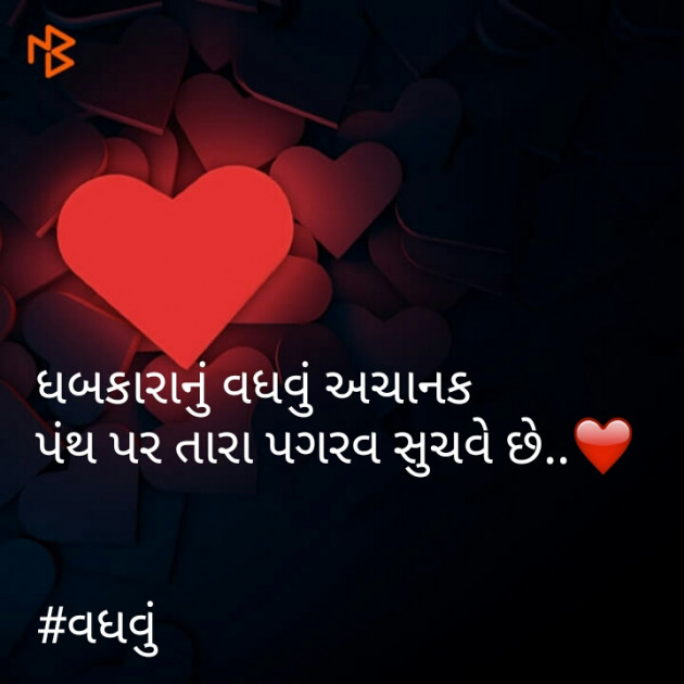 Gujarati Thought by Rima Vora : 111425994