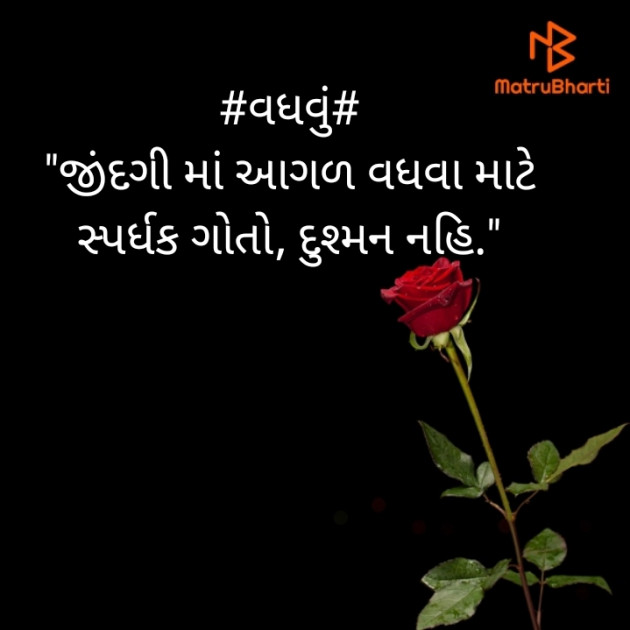 Gujarati Thought by Bhakti Hirani : 111425997