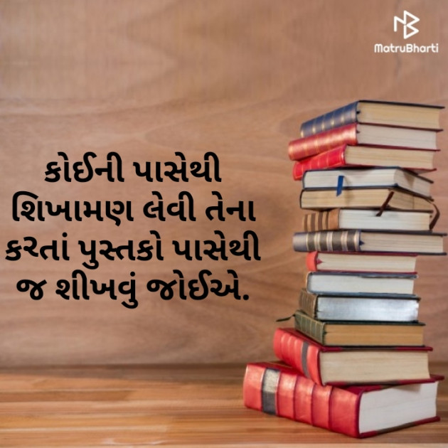 Gujarati Motivational by Bhati Anandrajsinh : 111426012