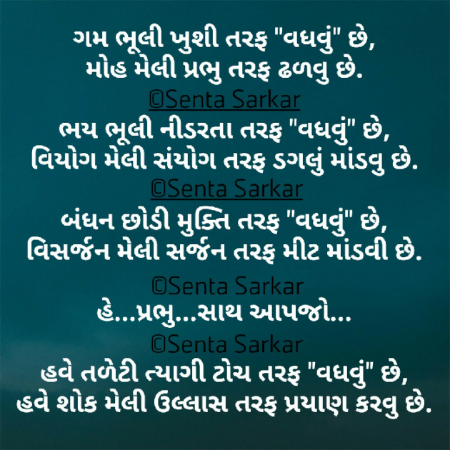 Gujarati Poem by SENTA SARKAR : 111426041