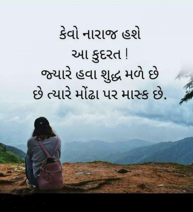 Gujarati Microfiction by Nilay : 111426058