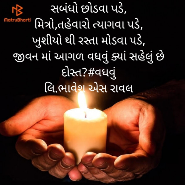 Gujarati Blog by Writer Bhavesh Rawal : 111426091