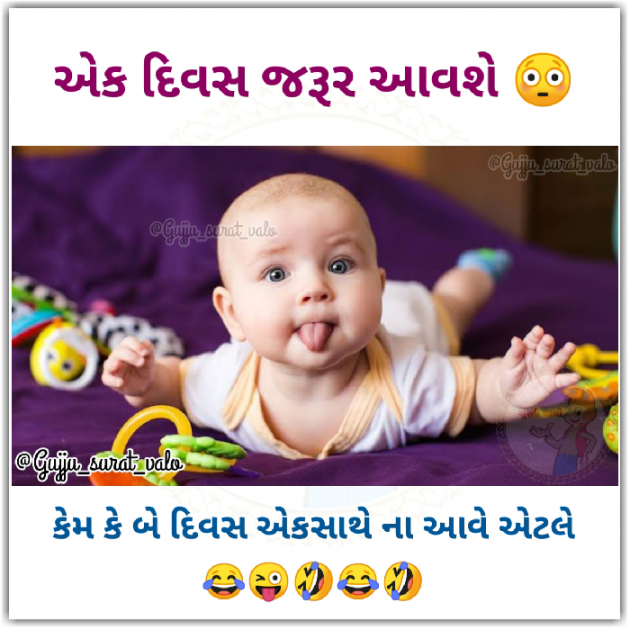 Gujarati Jokes by gujju surat valo : 111426096
