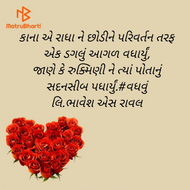 Gujarati Blog by Writer Bhavesh Rawal : 111426100