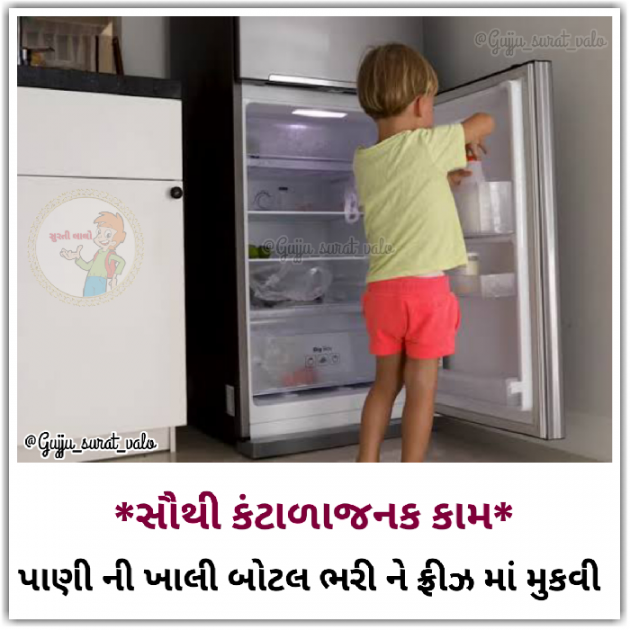 Gujarati Jokes by gujju surat valo : 111426106