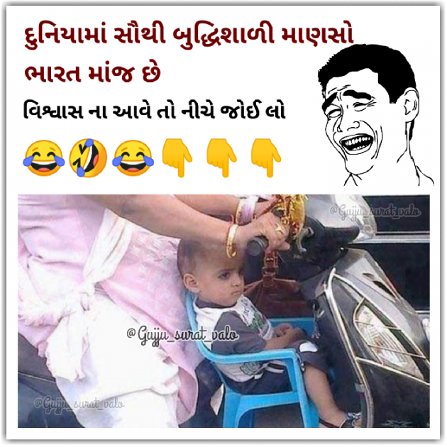 Gujarati Jokes by gujju surat valo : 111426112