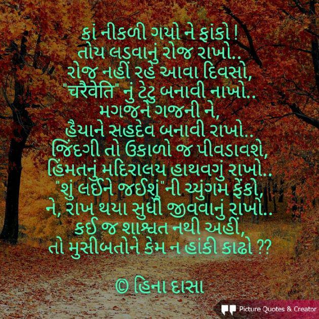 Gujarati Blog by HINA DASA : 111426153