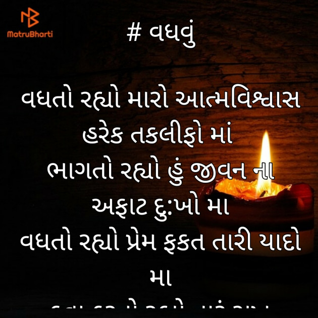 Gujarati Poem by Hiten Kotecha : 111426225