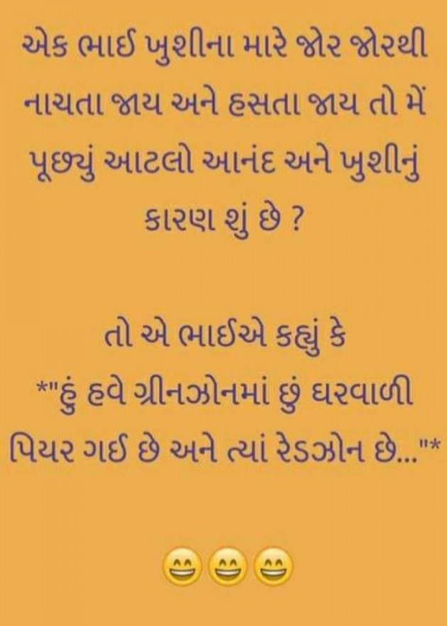 Gujarati Funny by Harshad Patel : 111426230