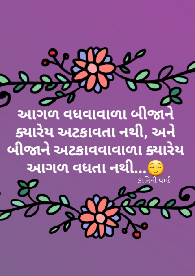 Gujarati Quotes by Kaamini : 111426233