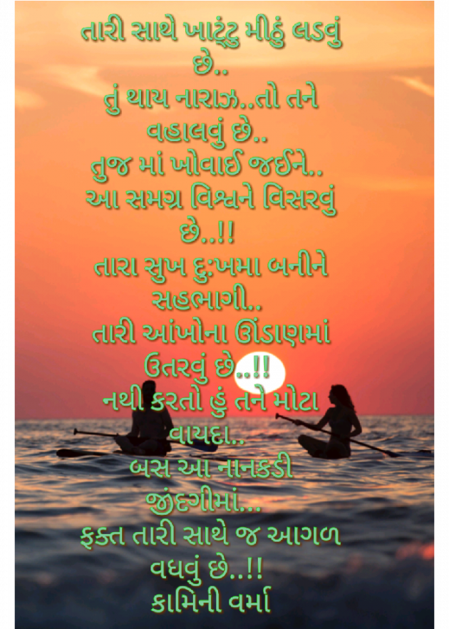 Gujarati Poem by Kaamini : 111426235