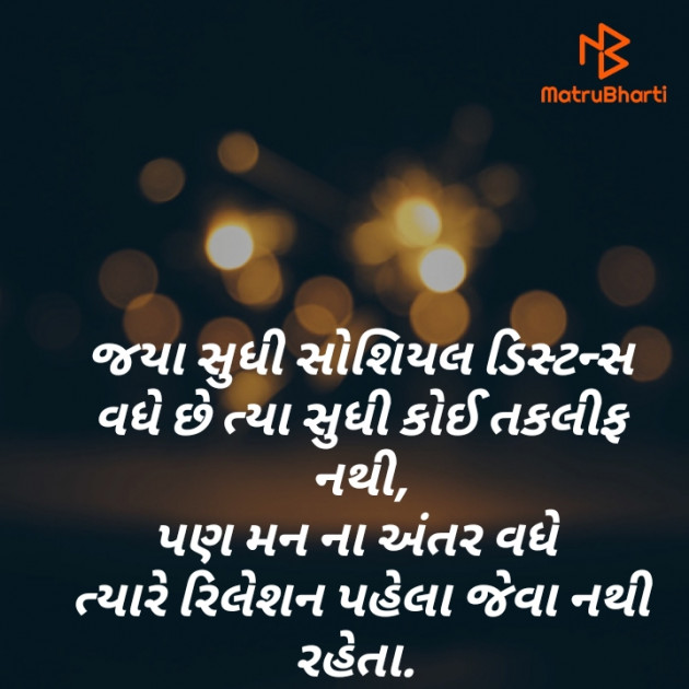 Gujarati Microfiction by મોરલો : 111426246