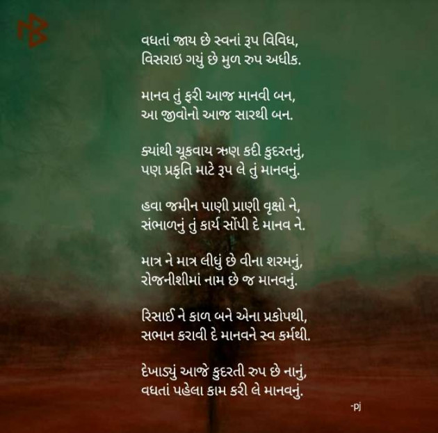 Gujarati Thought by Pritesh : 111426254