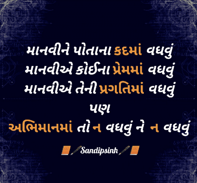 Gujarati Shayri by Sandipsinh : 111426270