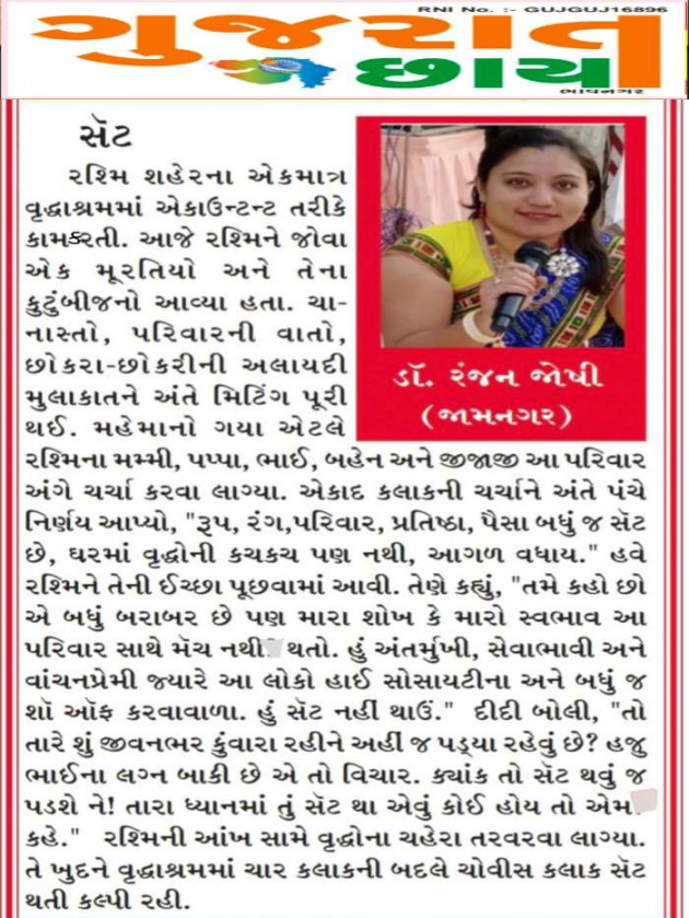 Gujarati Microfiction by Dr. Ranjan Joshi : 111426272