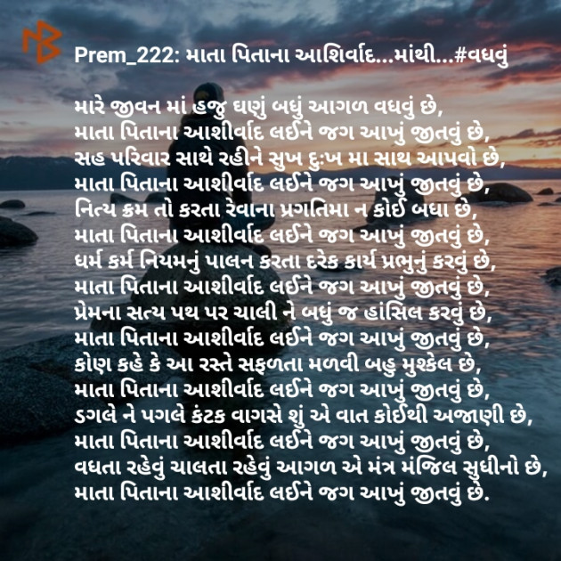 Gujarati Blog by Prem_222 : 111426289