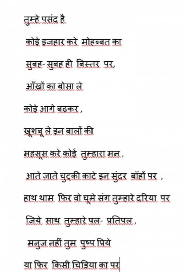 Hindi Poem by Shirish Sharma : 111426294