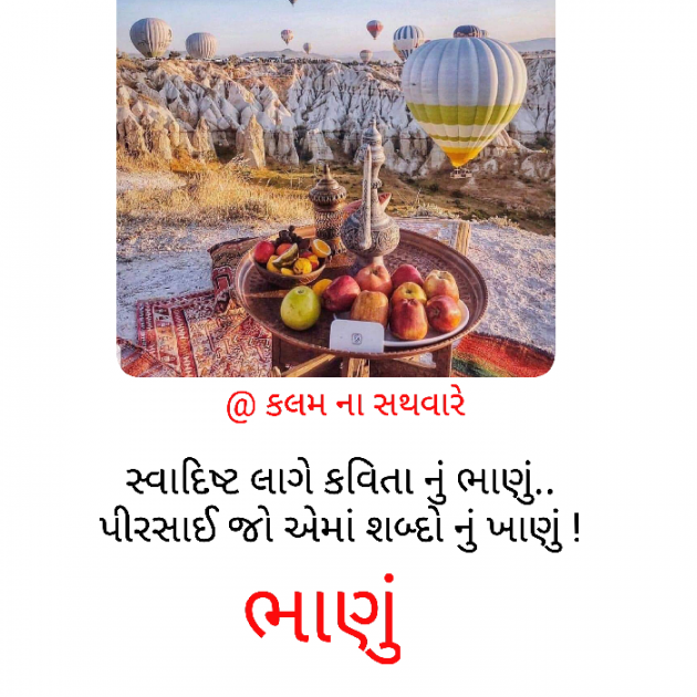 Gujarati Shayri by કલમ ના સથવારે : 111426305