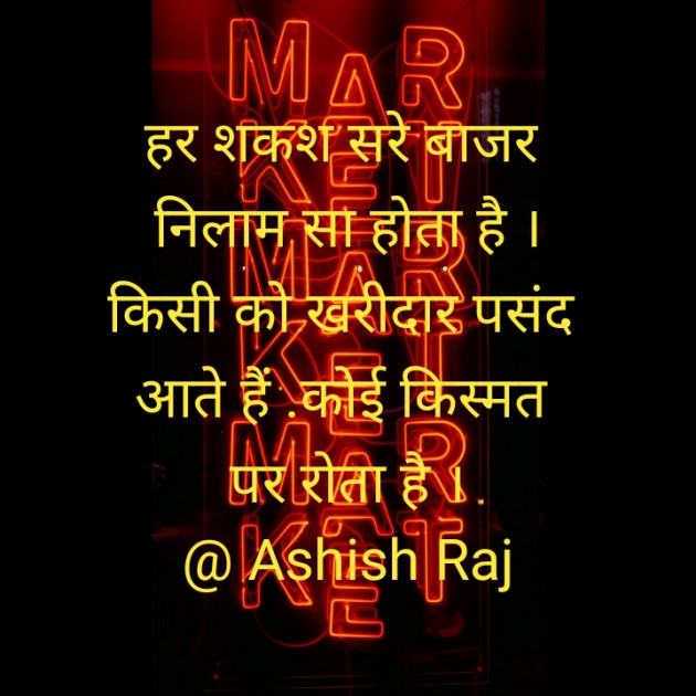 Hindi Blog by Ashish Raj : 111426330