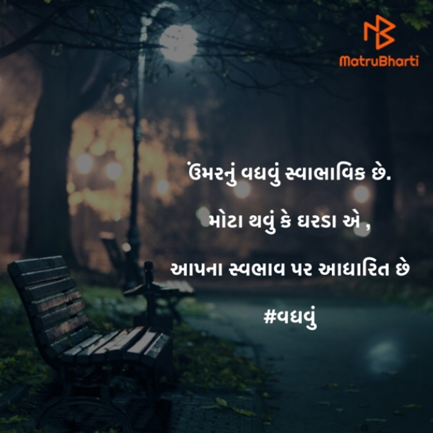 Gujarati Thought by #KRUNALQUOTES : 111426336