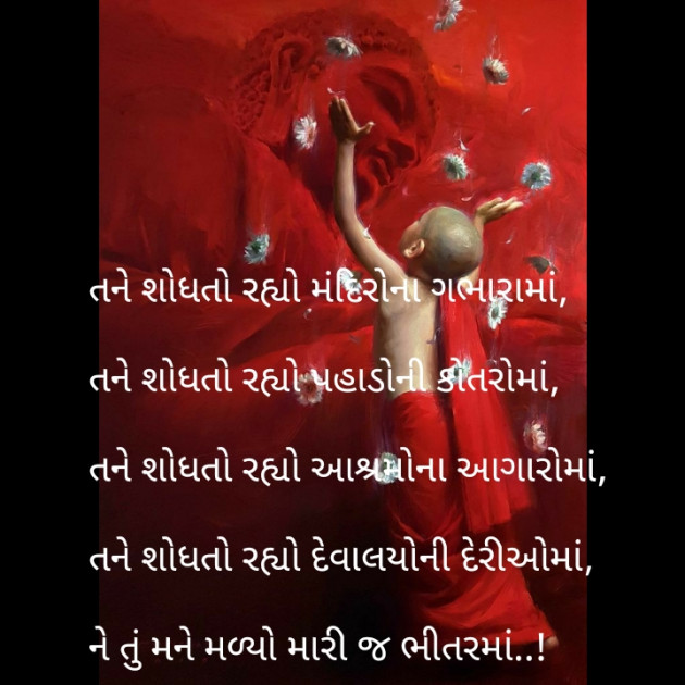Gujarati Religious by Yogi : 111426344