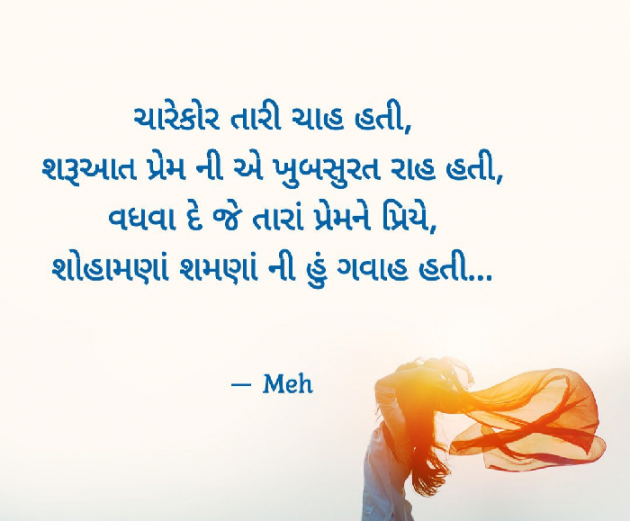 Gujarati Shayri by Patel Mansi મેહ : 111426357