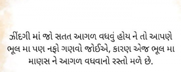 Gujarati Thought by Raj Songara : 111426384