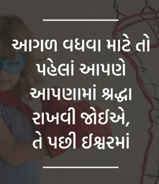 Gujarati Motivational by Raj Songara : 111426389